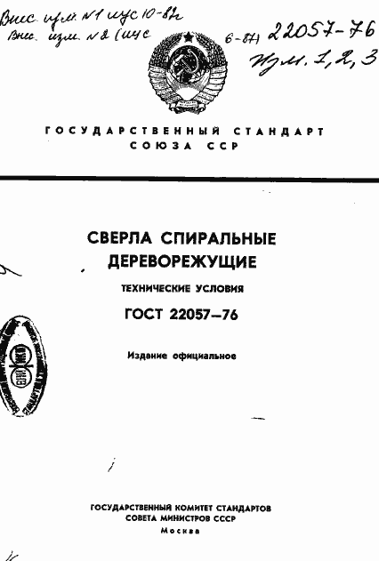 Страница 1 ГОСТ 22057-76