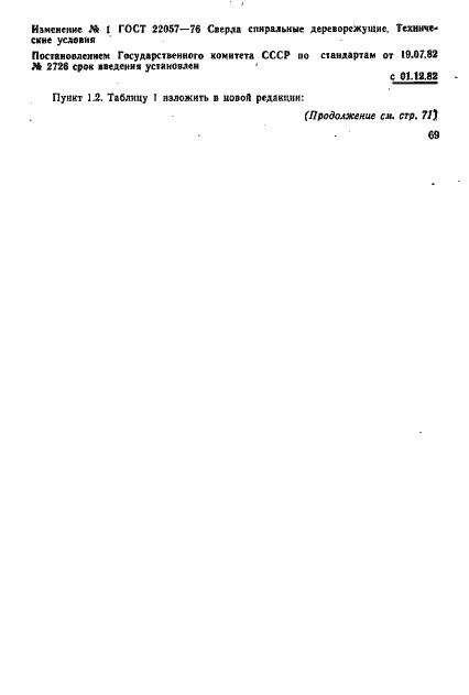 Страница 11 ГОСТ 22057-76