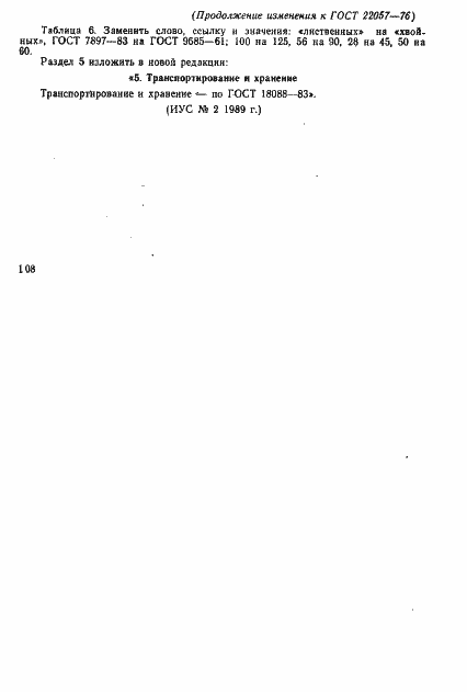 Страница 19 ГОСТ 22057-76