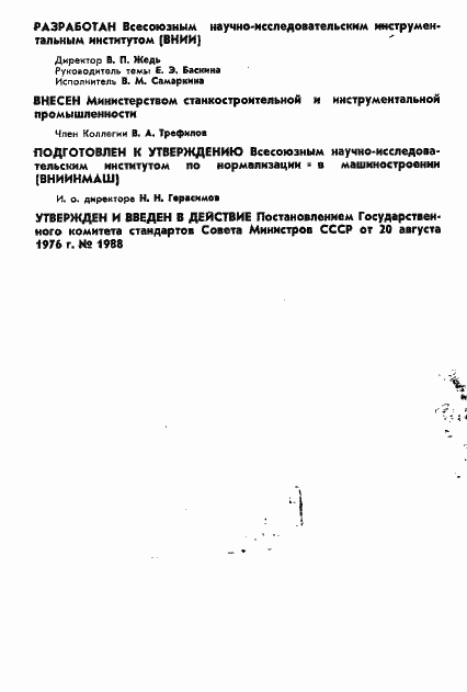 Страница 2 ГОСТ 22057-76