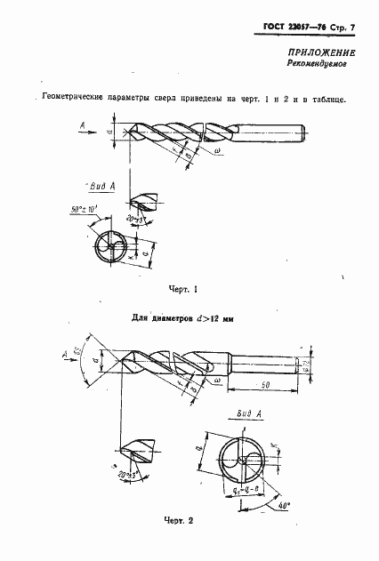 Страница 9 ГОСТ 22057-76