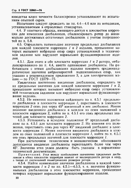 Страница 10 ГОСТ 22061-76