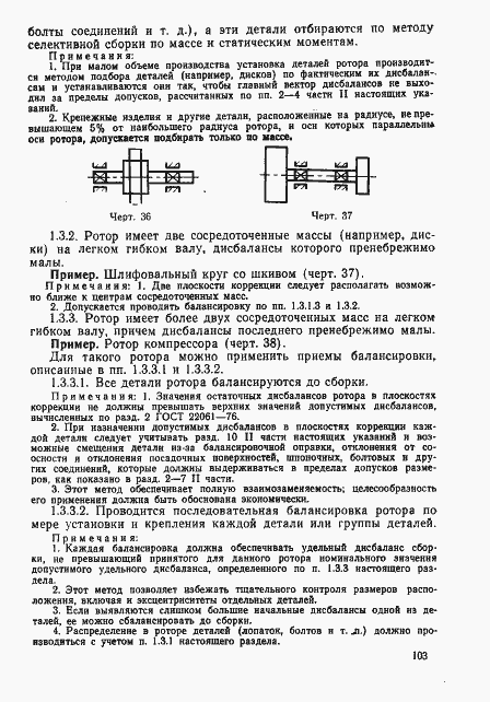Страница 102 ГОСТ 22061-76