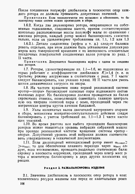 Страница 105 ГОСТ 22061-76