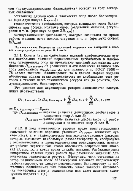 Страница 106 ГОСТ 22061-76