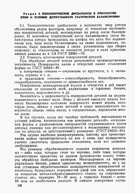 Страница 107 ГОСТ 22061-76