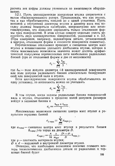 Страница 108 ГОСТ 22061-76