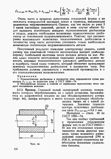 Страница 109 ГОСТ 22061-76