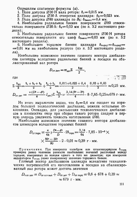 Страница 110 ГОСТ 22061-76