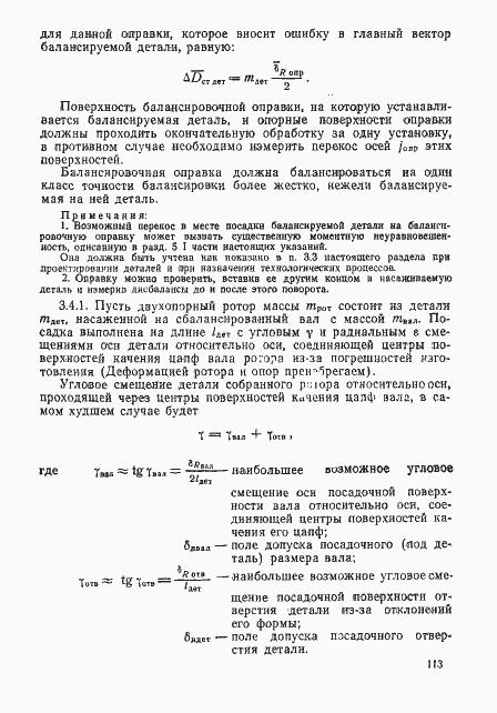 Страница 112 ГОСТ 22061-76