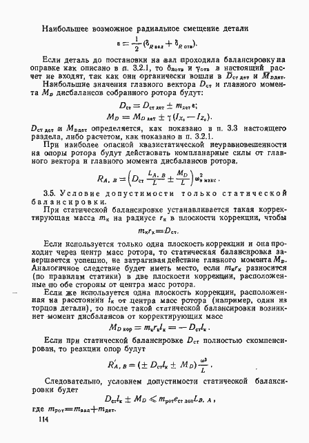 Страница 113 ГОСТ 22061-76