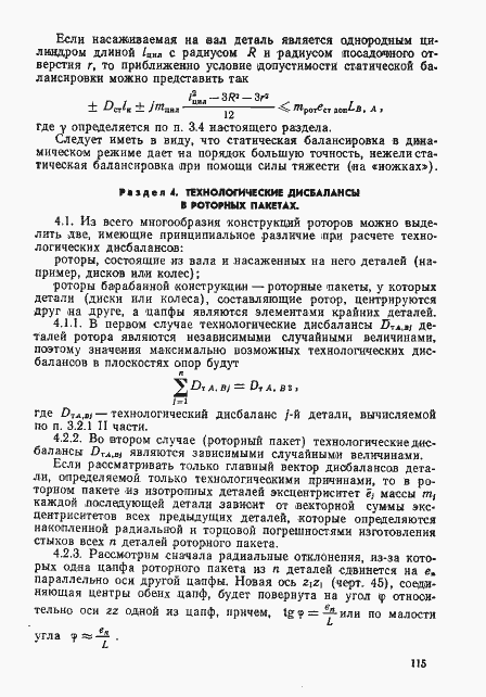 Страница 114 ГОСТ 22061-76