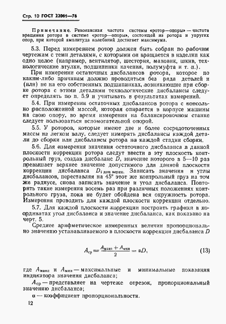 Страница 12 ГОСТ 22061-76