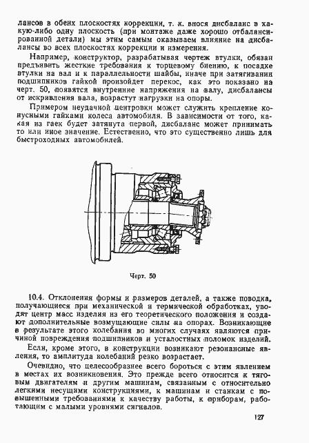 Страница 126 ГОСТ 22061-76