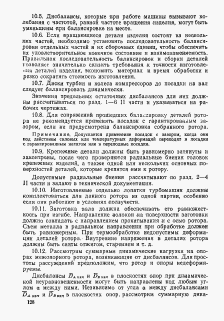 Страница 127 ГОСТ 22061-76