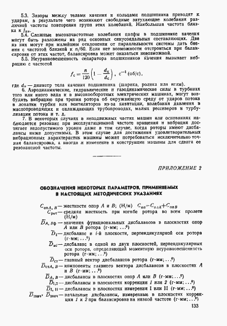 Страница 132 ГОСТ 22061-76