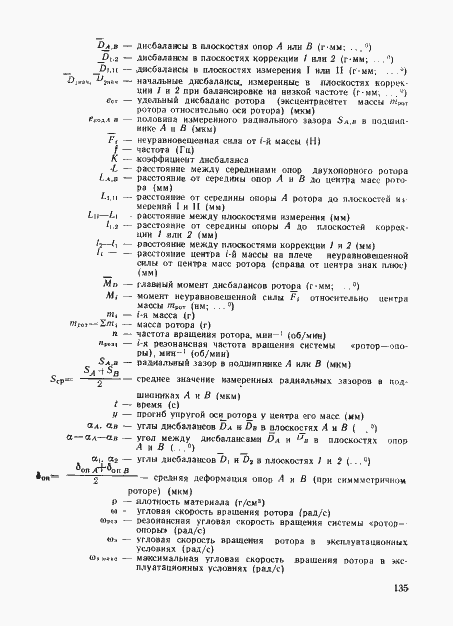 Страница 134 ГОСТ 22061-76