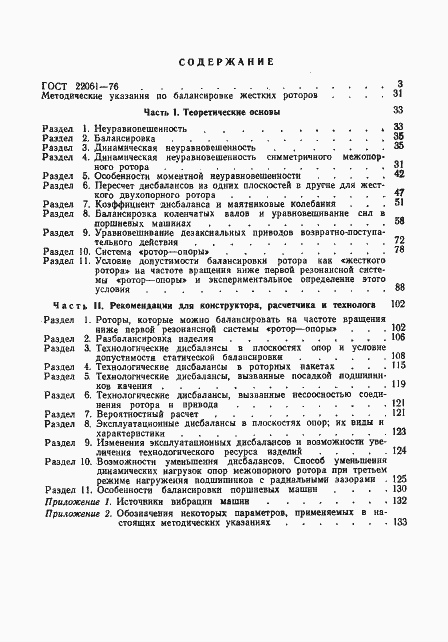 Страница 135 ГОСТ 22061-76
