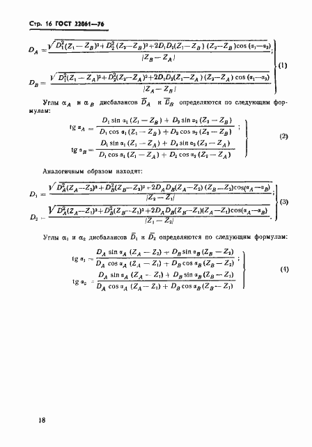 Страница 18 ГОСТ 22061-76