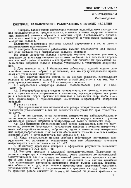 Страница 19 ГОСТ 22061-76