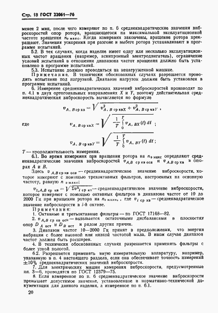 Страница 20 ГОСТ 22061-76