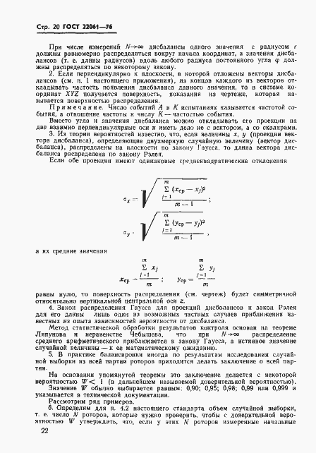 Страница 22 ГОСТ 22061-76