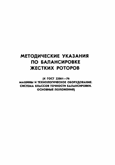 Страница 30 ГОСТ 22061-76