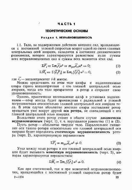 Страница 32 ГОСТ 22061-76