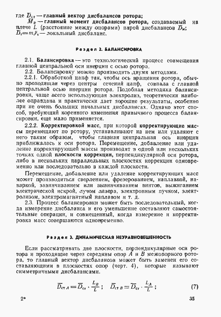 Страница 34 ГОСТ 22061-76