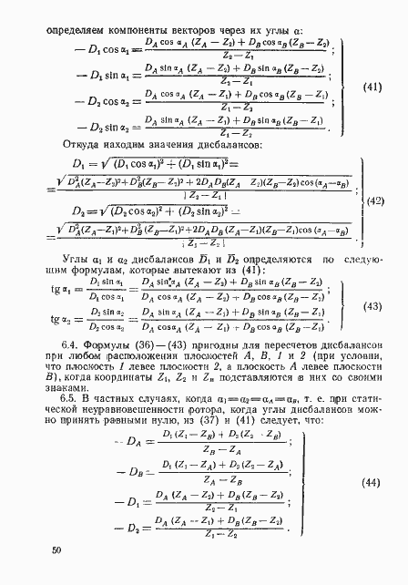 Страница 49 ГОСТ 22061-76