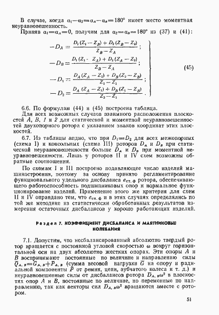 Страница 50 ГОСТ 22061-76