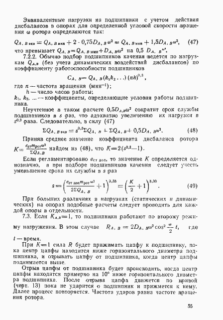 Страница 54 ГОСТ 22061-76