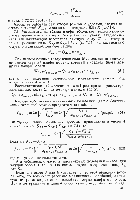 Страница 56 ГОСТ 22061-76
