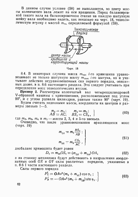 Страница 61 ГОСТ 22061-76