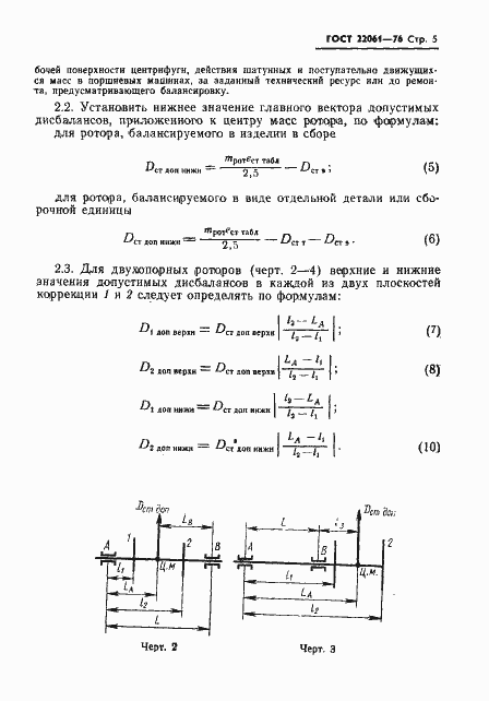 Страница 7 ГОСТ 22061-76