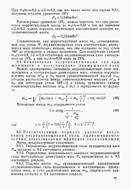 Страница 76 ГОСТ 22061-76