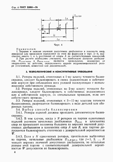 Страница 8 ГОСТ 22061-76