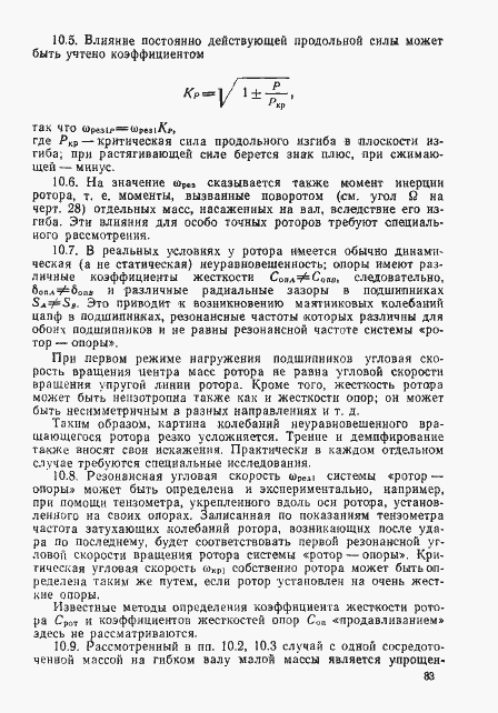 Страница 82 ГОСТ 22061-76