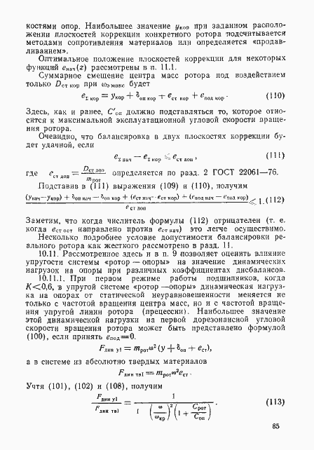 Страница 84 ГОСТ 22061-76