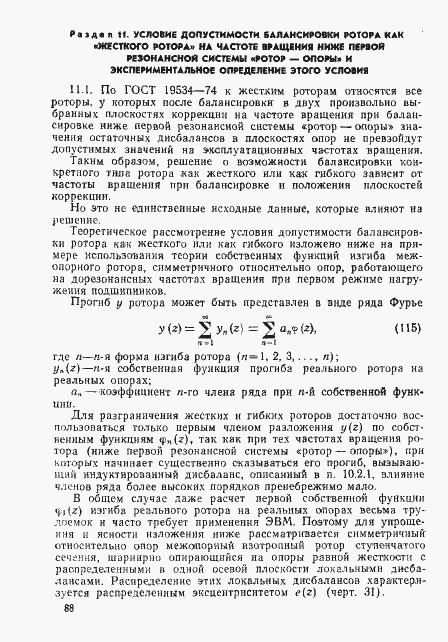 Страница 87 ГОСТ 22061-76