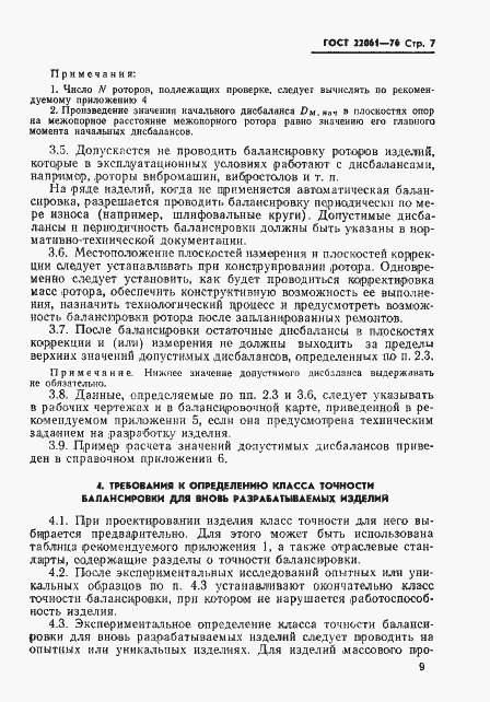 Страница 9 ГОСТ 22061-76