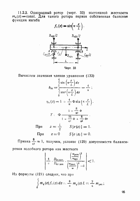 Страница 94 ГОСТ 22061-76