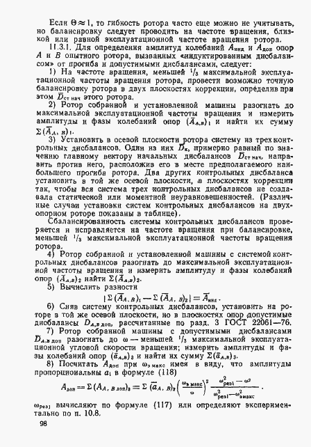 Страница 97 ГОСТ 22061-76