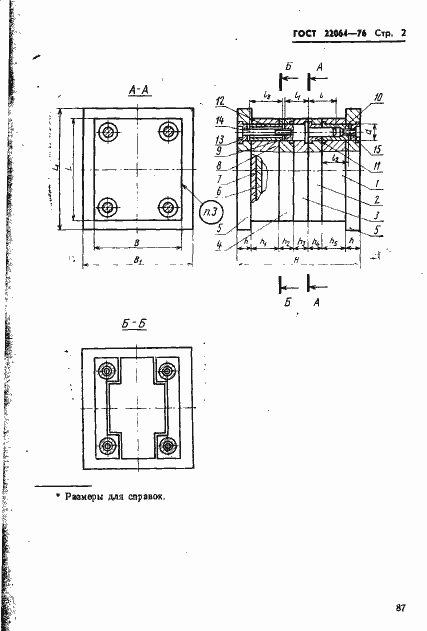 Страница 2 ГОСТ 22064-76