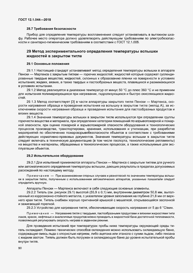 Страница 100 ГОСТ 12.1.044-2018