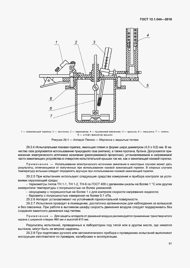 Страница 101 ГОСТ 12.1.044-2018