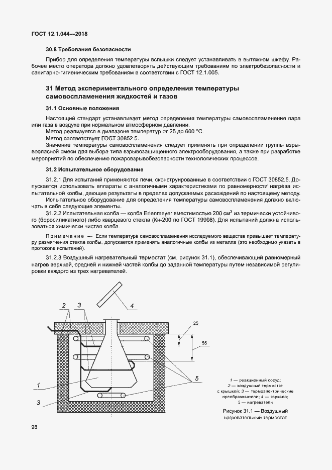 Страница 108 ГОСТ 12.1.044-2018