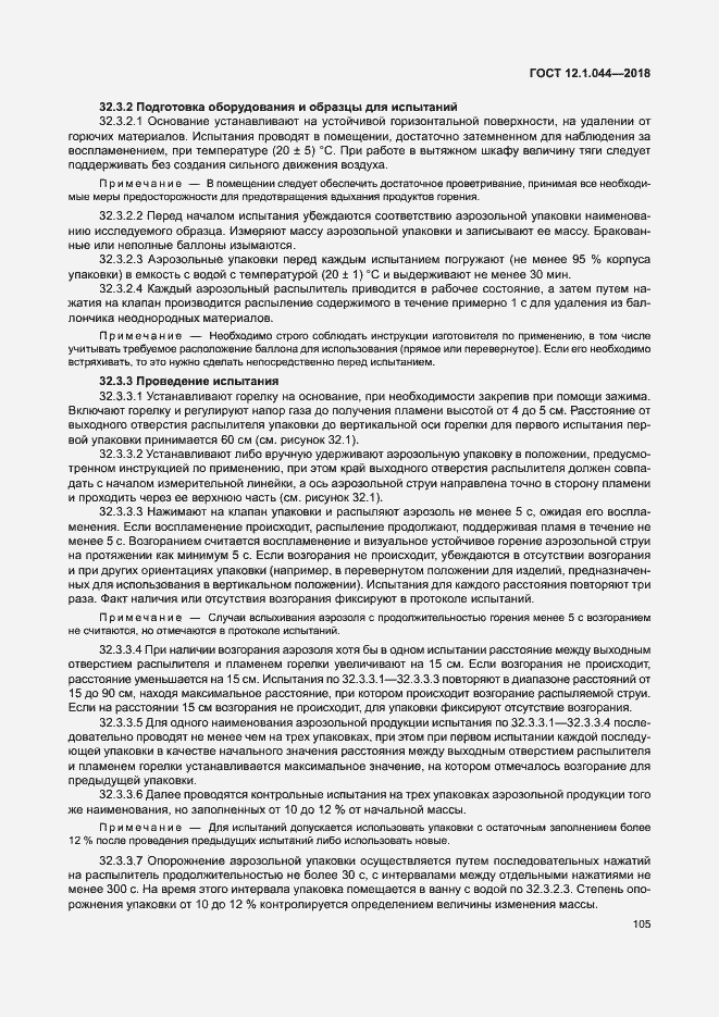 Страница 115 ГОСТ 12.1.044-2018