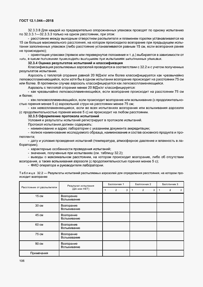 Страница 116 ГОСТ 12.1.044-2018