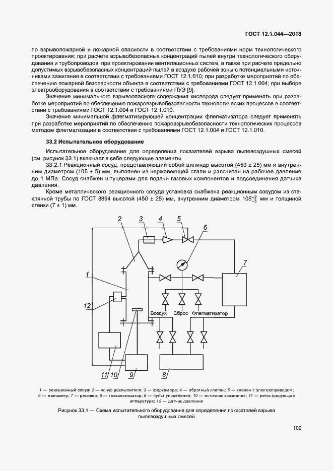 Страница 119 ГОСТ 12.1.044-2018